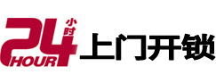 金湾24小时锁行